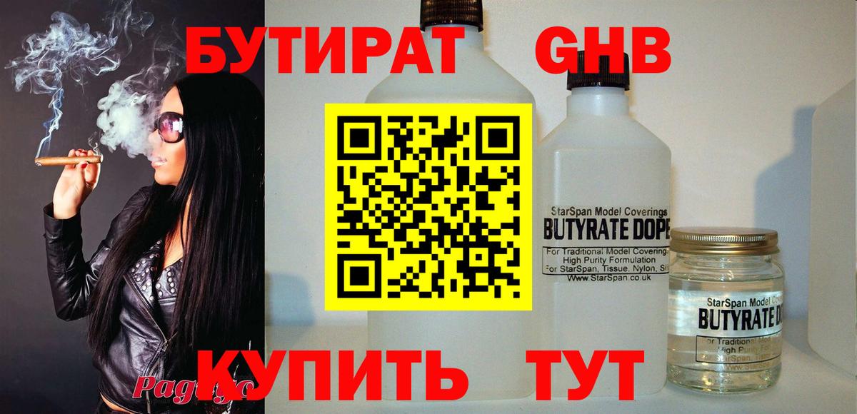 Кореновск  БУТИРАТ бутандиол  Вход с VPN 