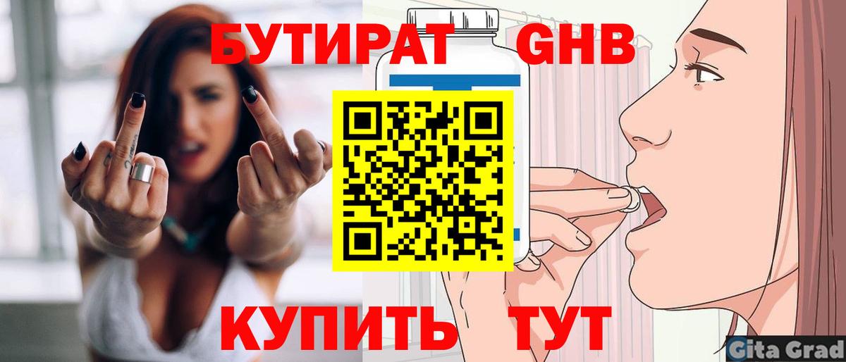 БУТИРАТ оксибутират Кореновск
