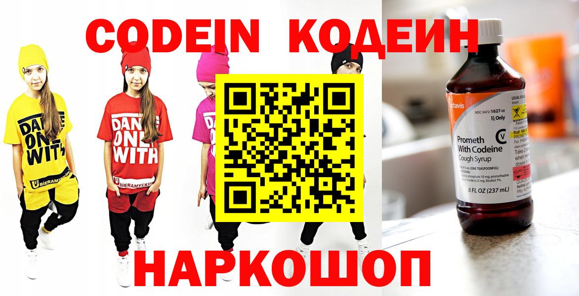 Кореновск  Codein напиток Lean (лин)  Вход с VPN  Codein Purple Drank 