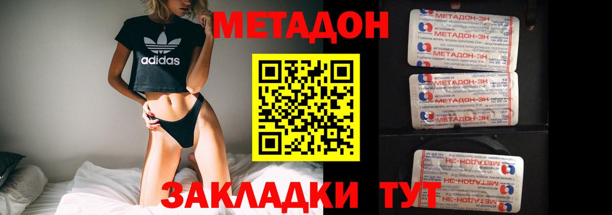 МЕТАДОН methadone Кореновск