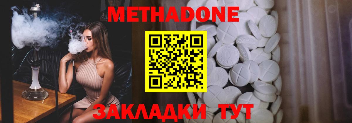Кореновск  Метадон белоснежный  Вход с VPN  Метадон кристалл 